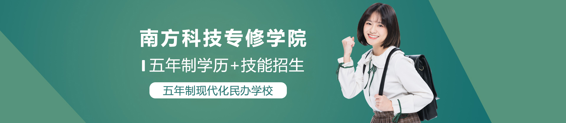 上海南方科技专修学院