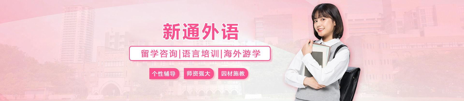 重庆新通外语