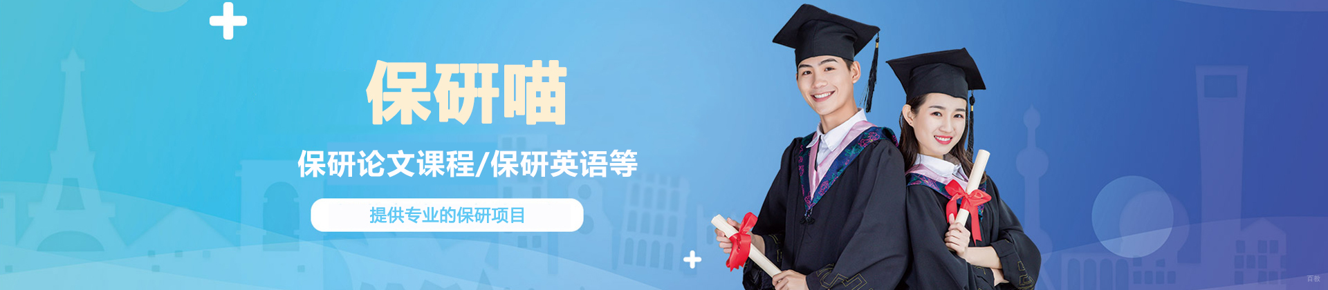 济南保硏喵
