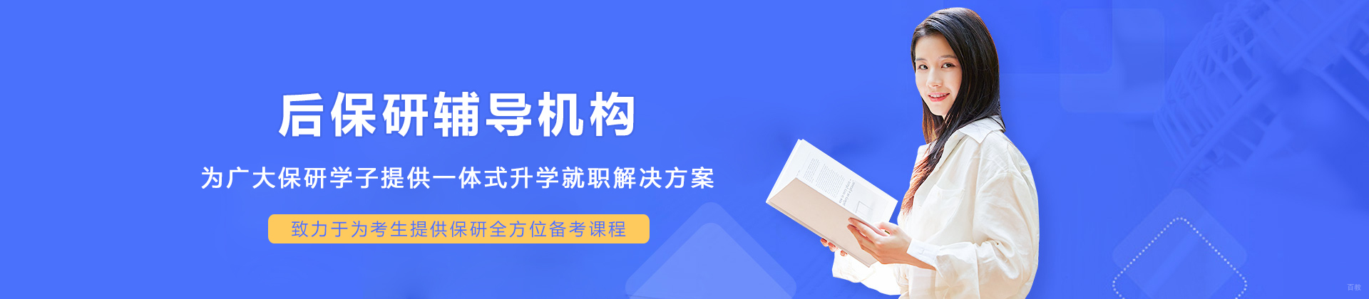 大连后保研