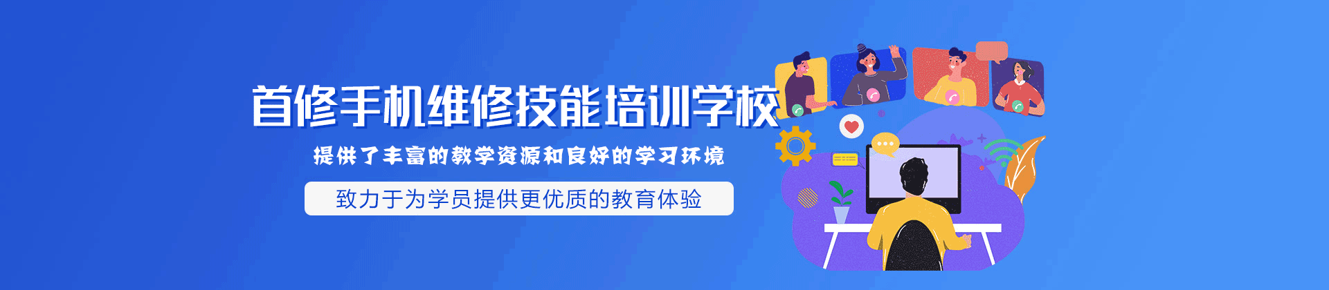 西安首修手机维修技能培训学校