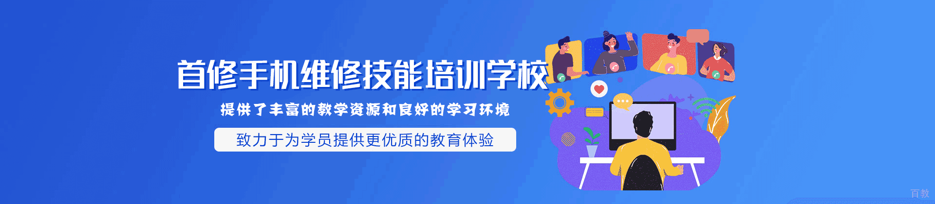 西安首修手机维修技能培训学校