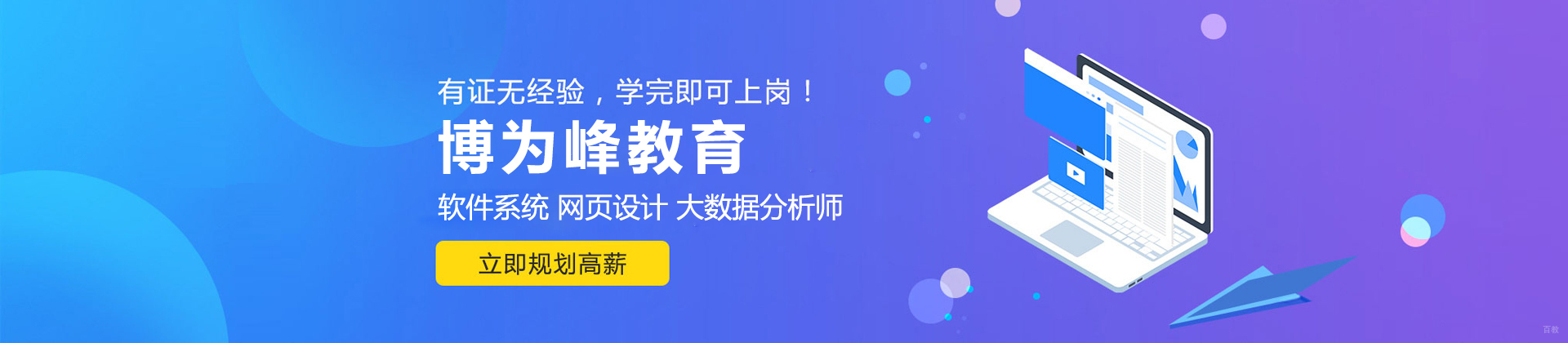 上海博为峰it教育