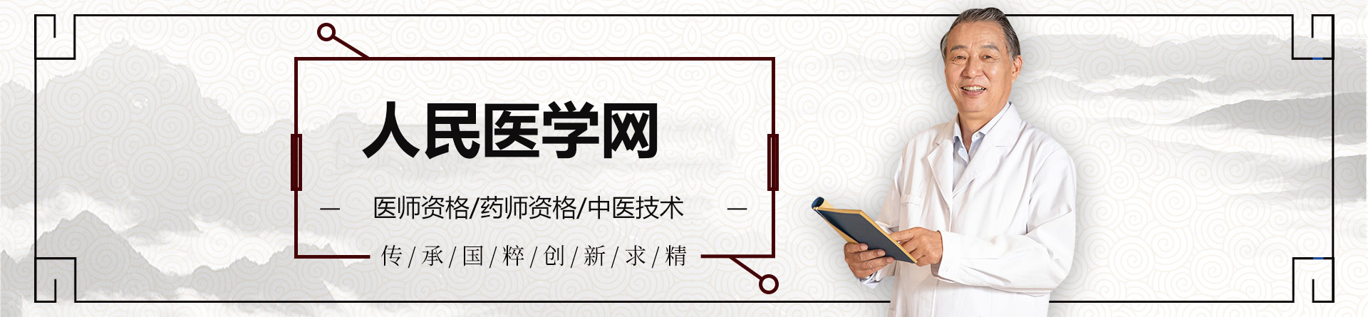 济南人民医学网