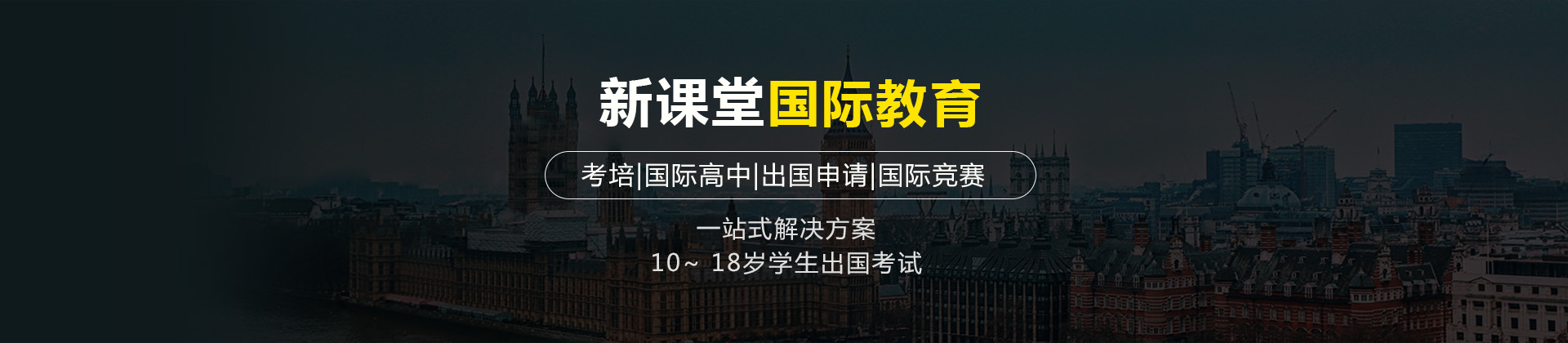 上海新课堂教育