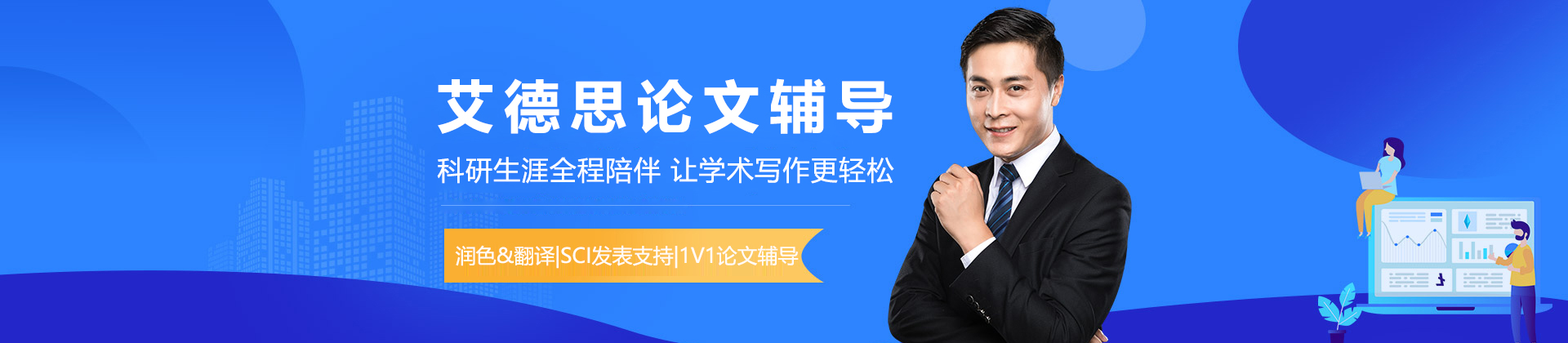 北京艾德思论文辅导