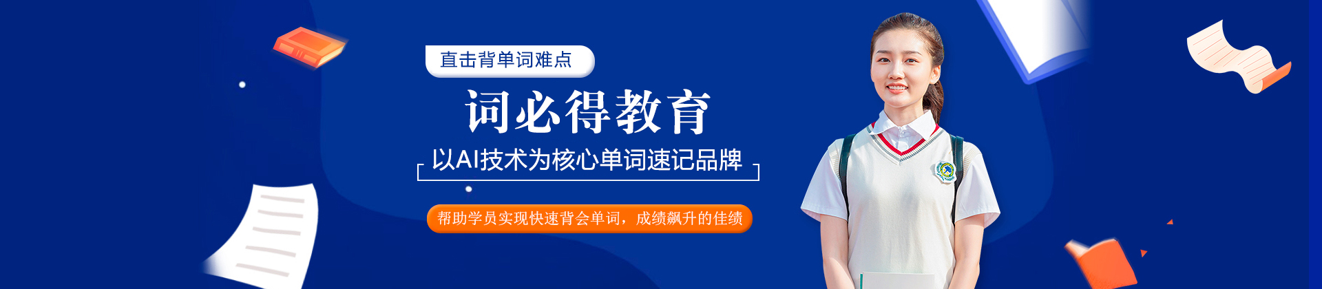 北京词必得教育