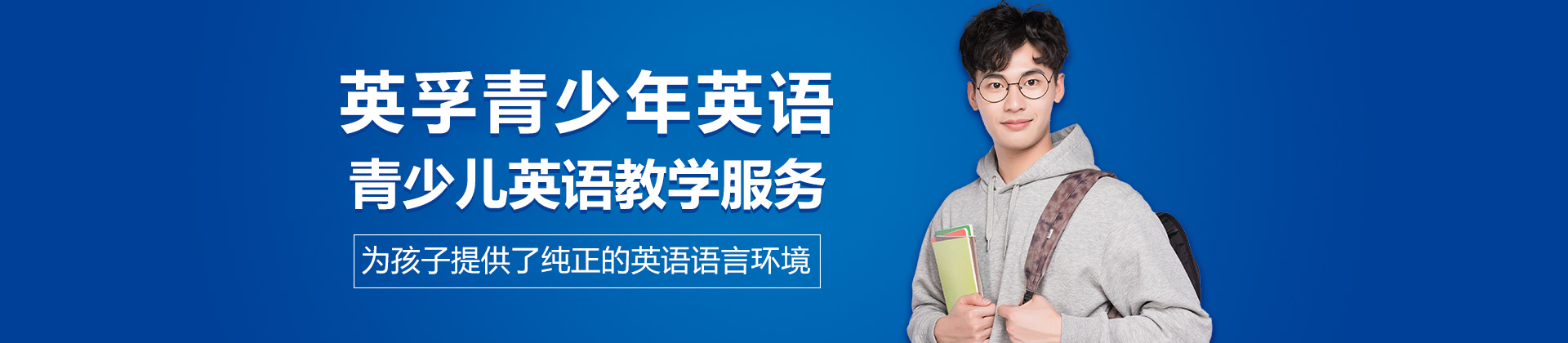 苏州英孚青少年英语