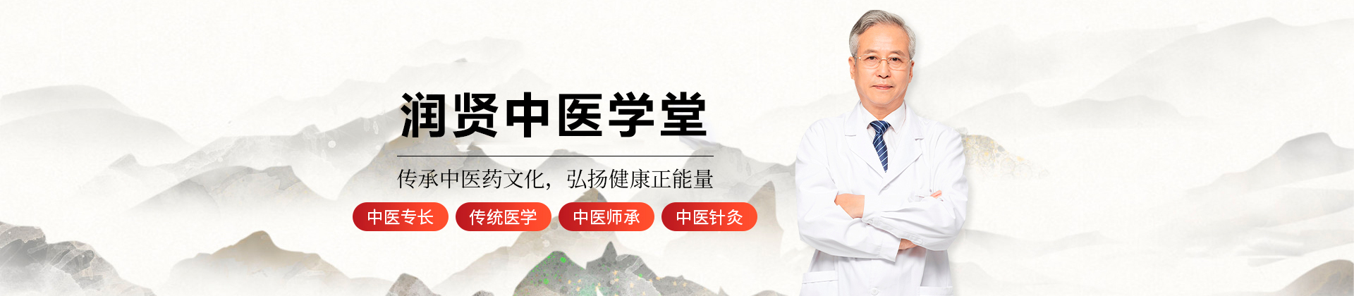 广州润贤中医学堂