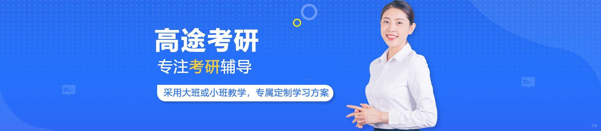 太原高途考研