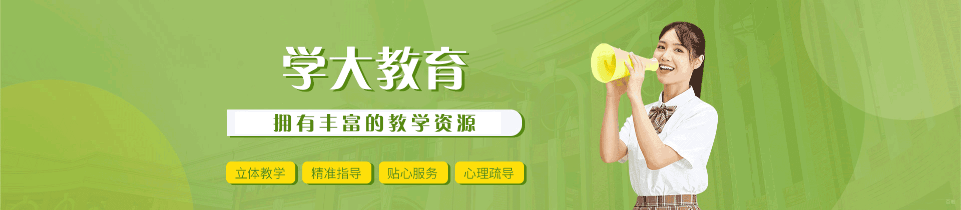 福州学大教育