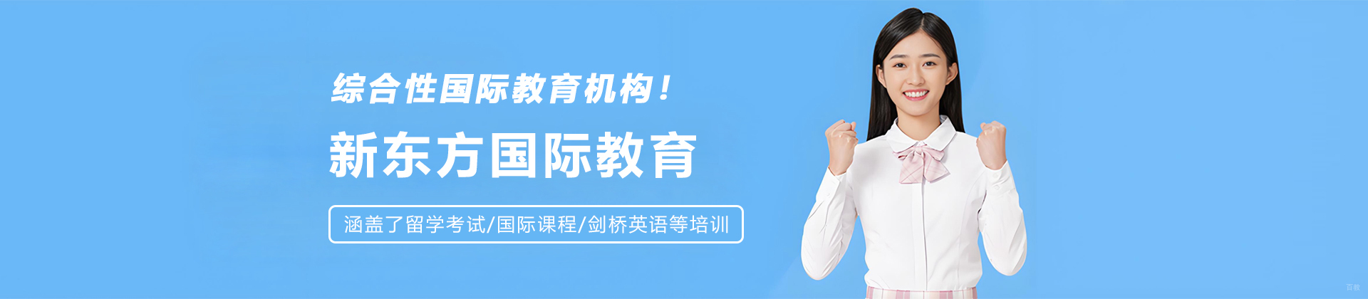 哈尔滨新东方国际教育