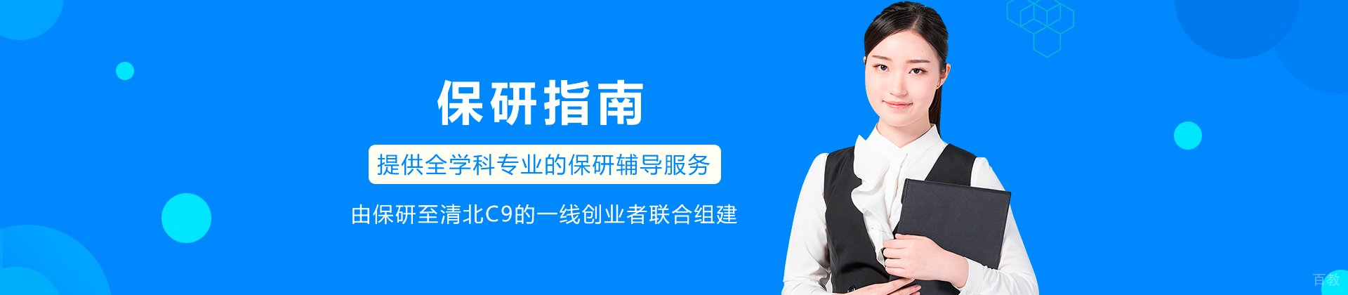 保研指南