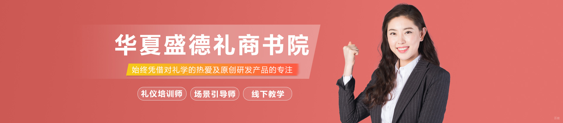 石家庄华夏盛德礼商书院