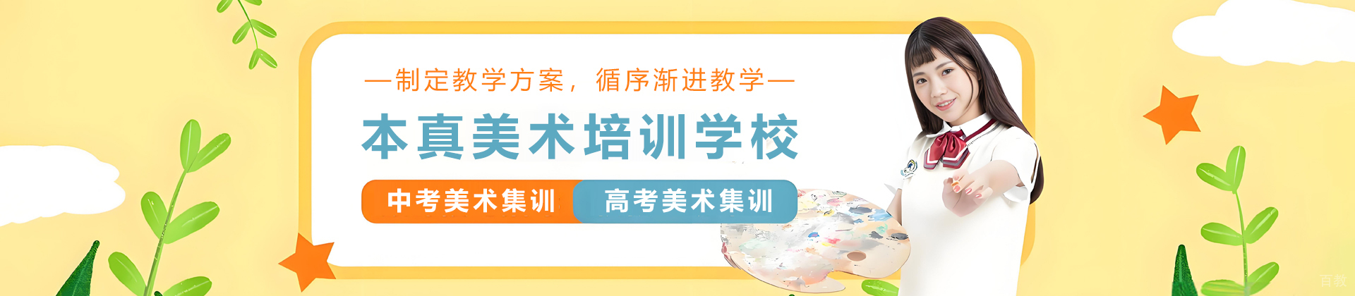 天津本真美术培训学校