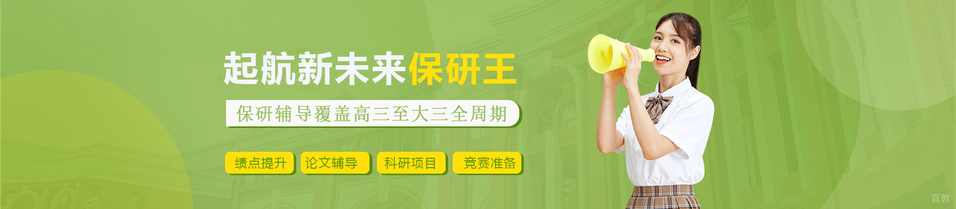 武汉保研王