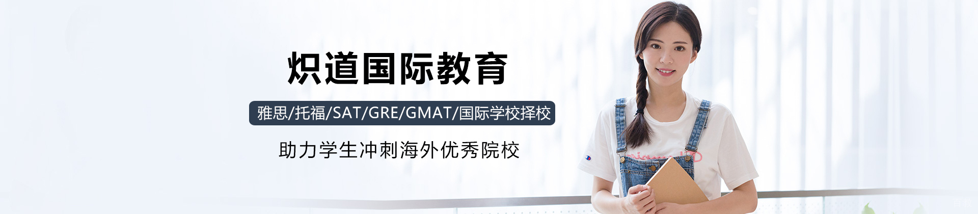 广州炽道国际教育
