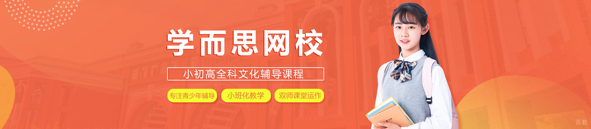 北京学而思网校