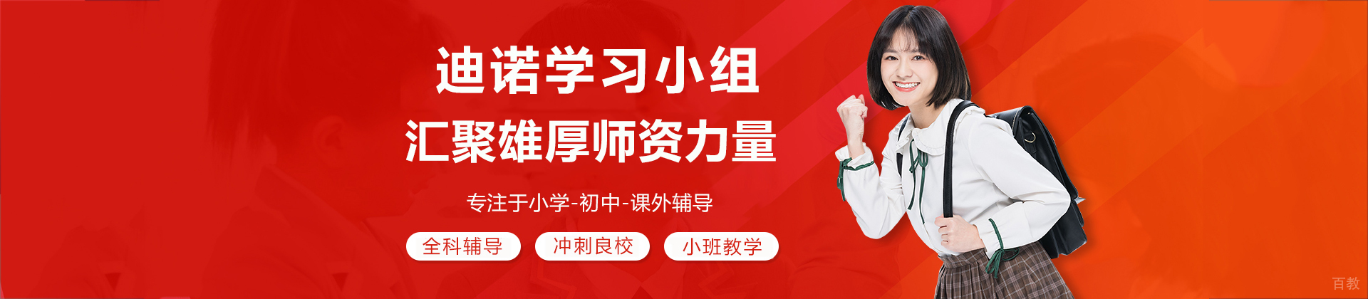 济南迪诺学习小组