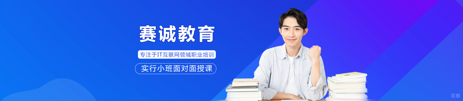 成都赛诚教育