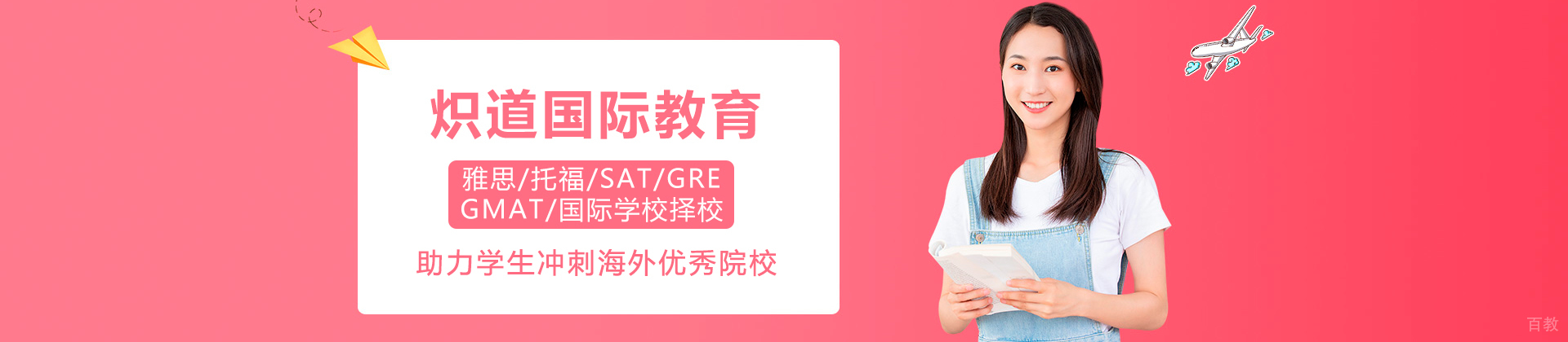 深圳炽道国际教育