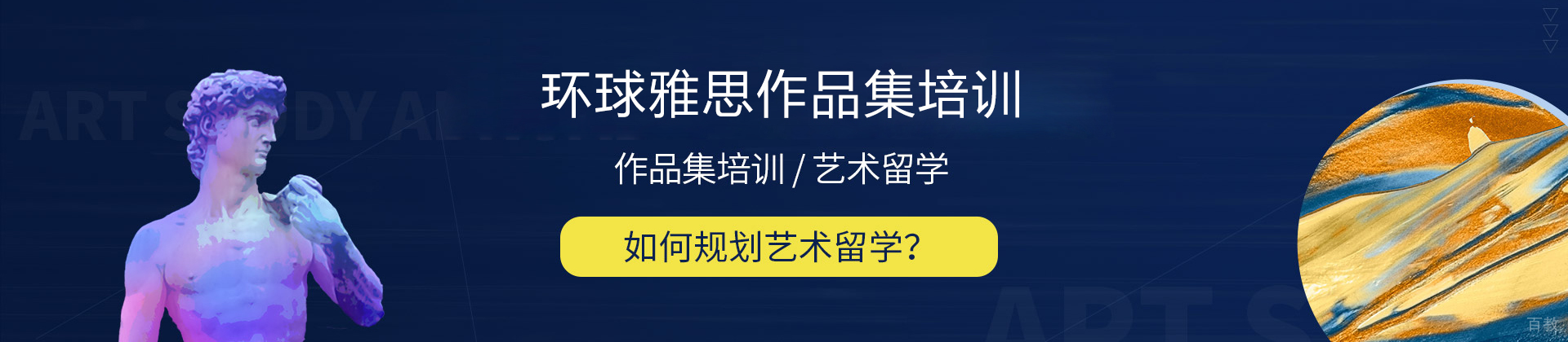 环球雅思作品集培训