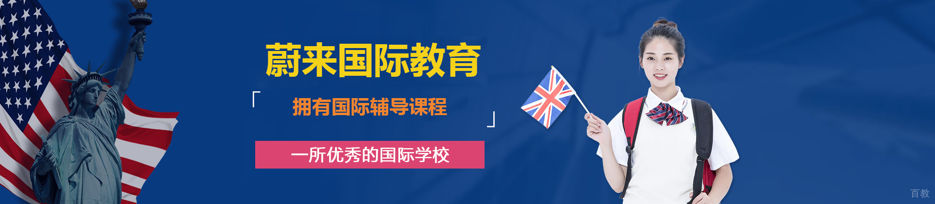 青岛蔚来国际教育