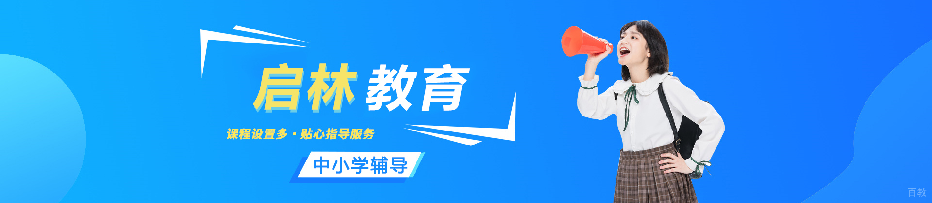 北京启林教育