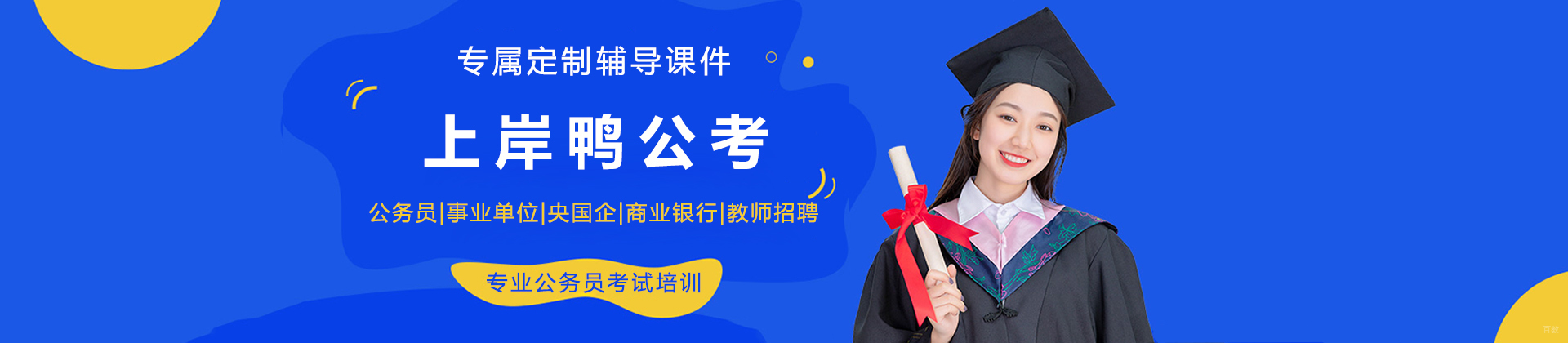 上海上岸鸭公考