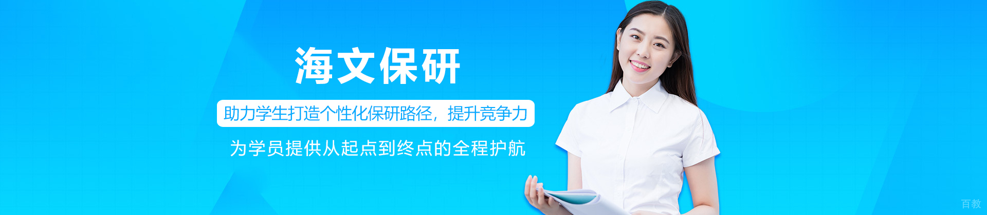 海文保研