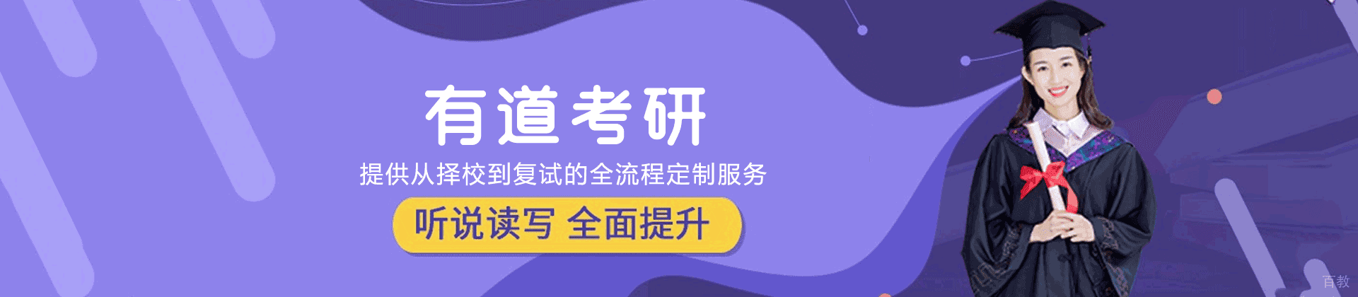 福州有道考研