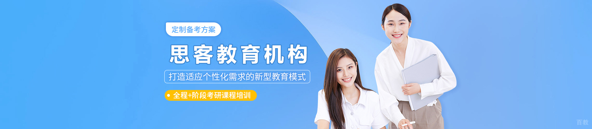 天津思客教育