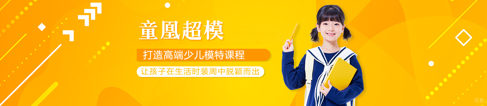 上海童凰超模