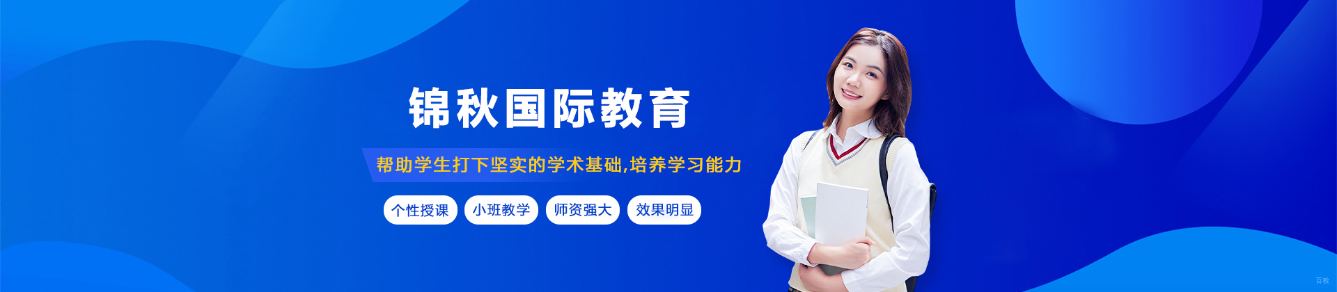 沈阳锦秋国际教育