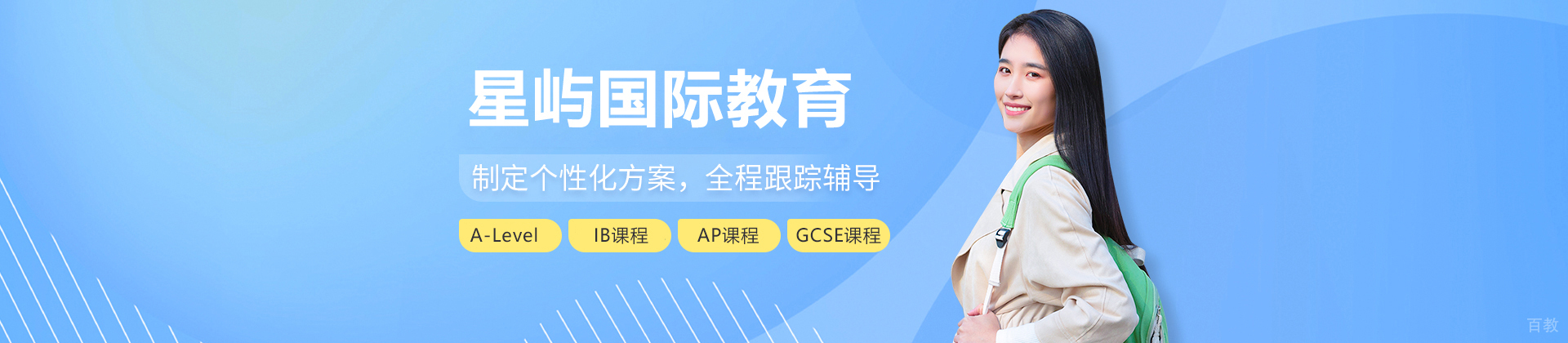 上海星屿国际教育