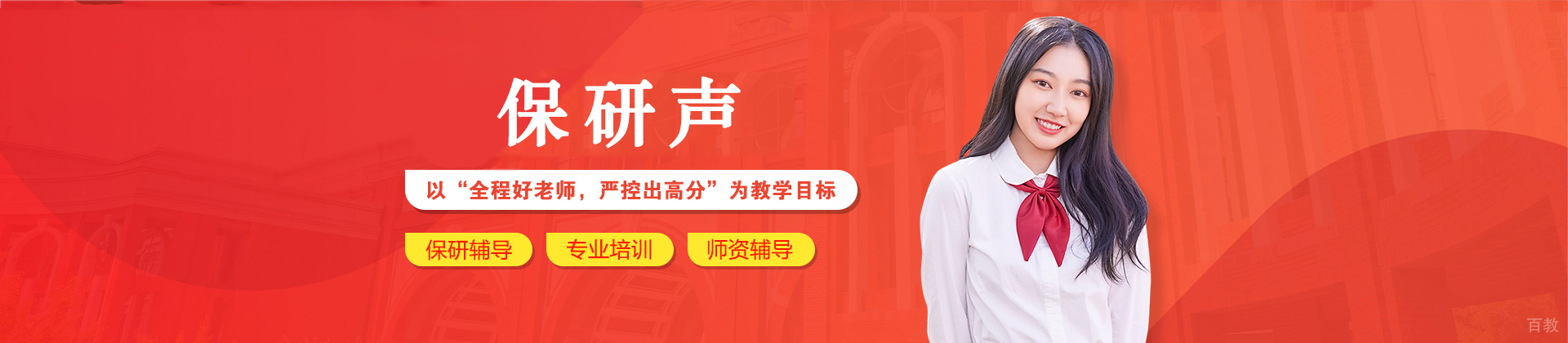 青岛保研声