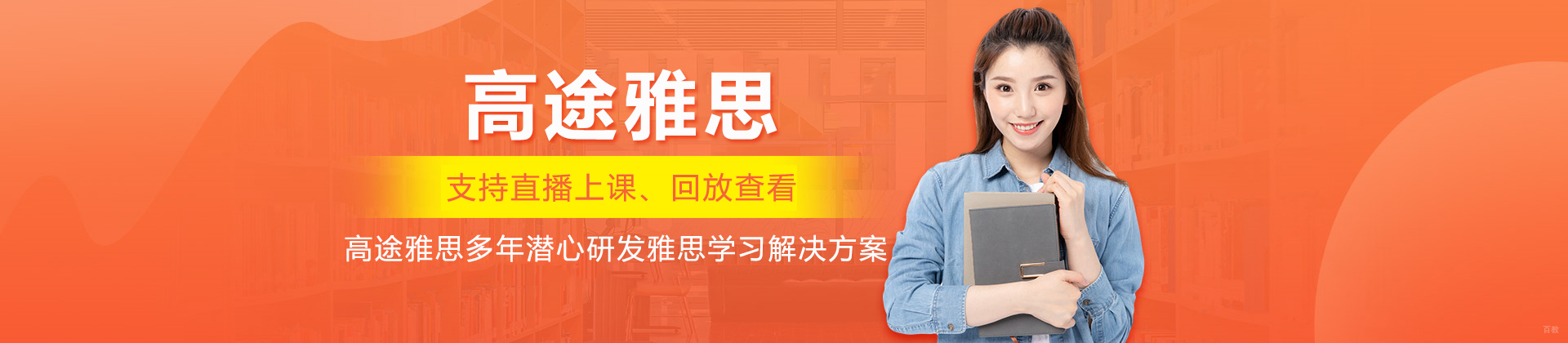 武汉高途雅思