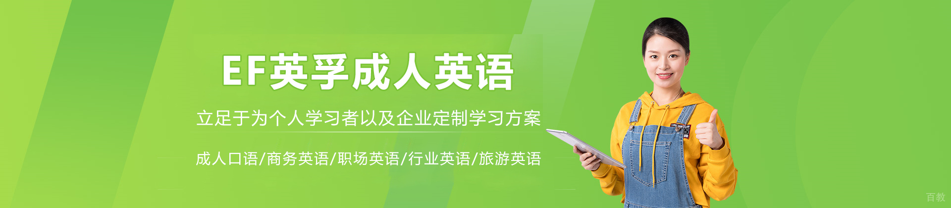 重庆EF英孚成人英语