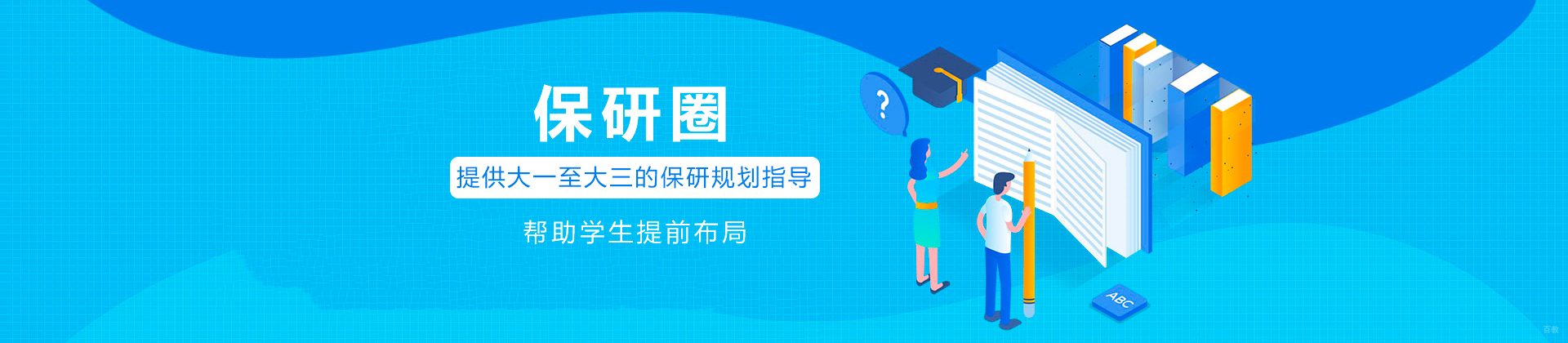 保研圈