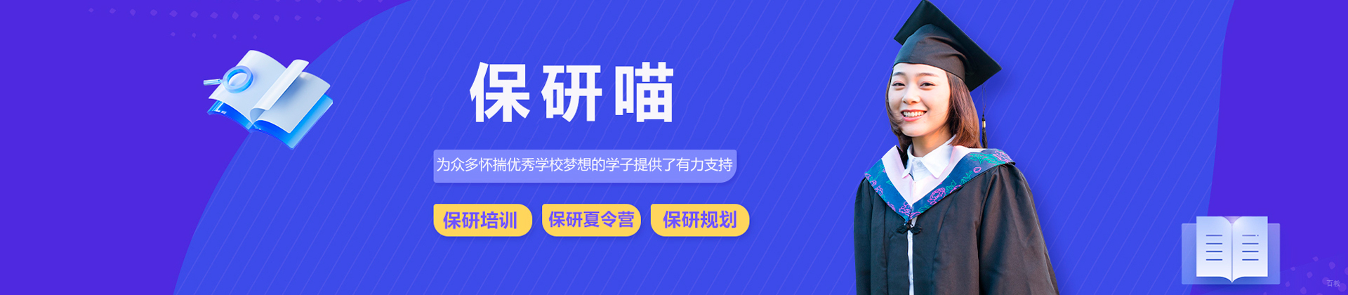 保研喵