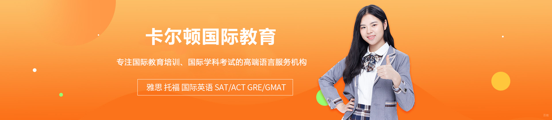 深圳卡尔顿教育