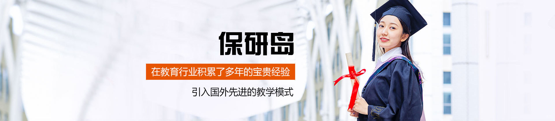 乌鲁木齐保研岛