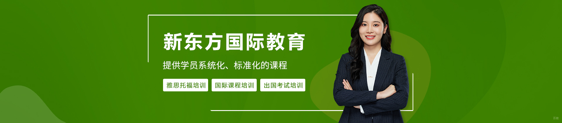 沈阳新东方国际教育