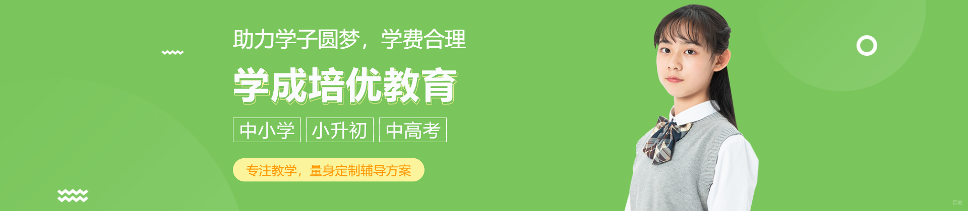北京学成培优教育