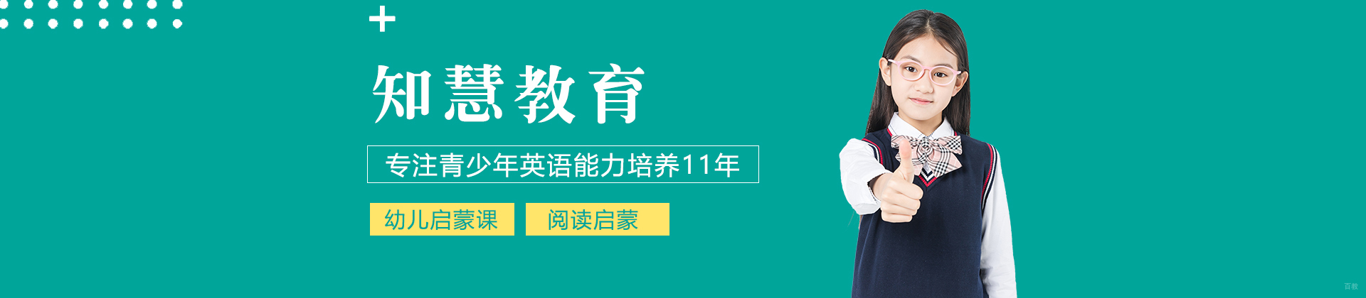 上海知慧教育