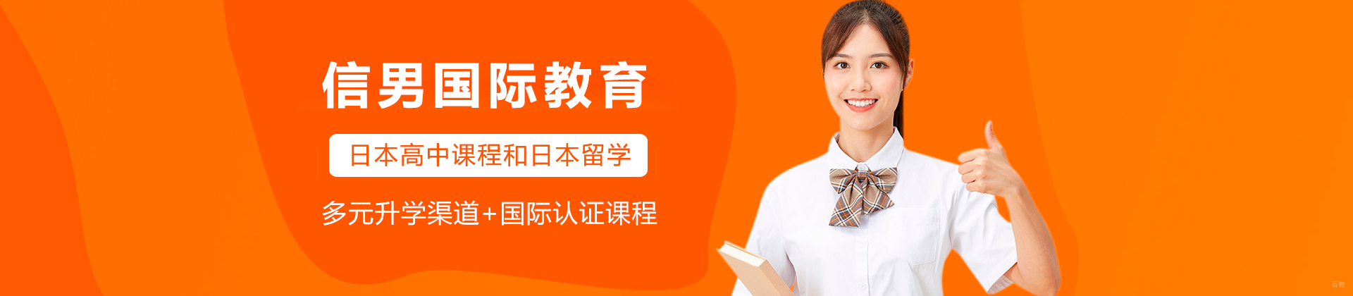 信男国际教育