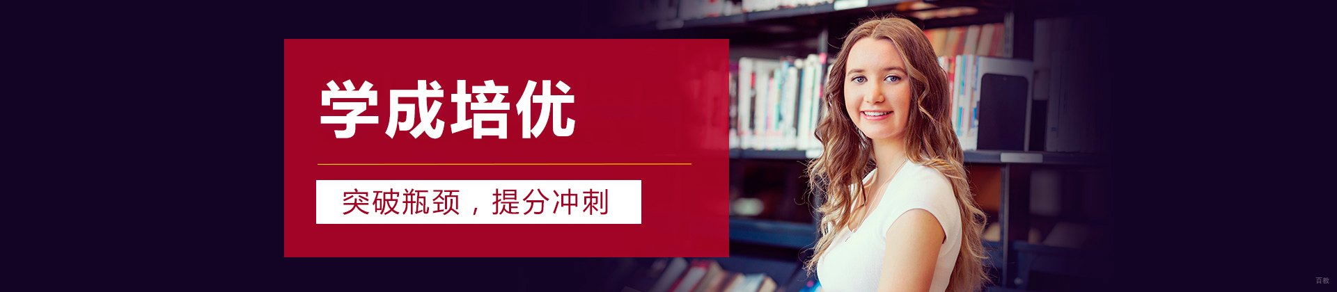 北京学成培优