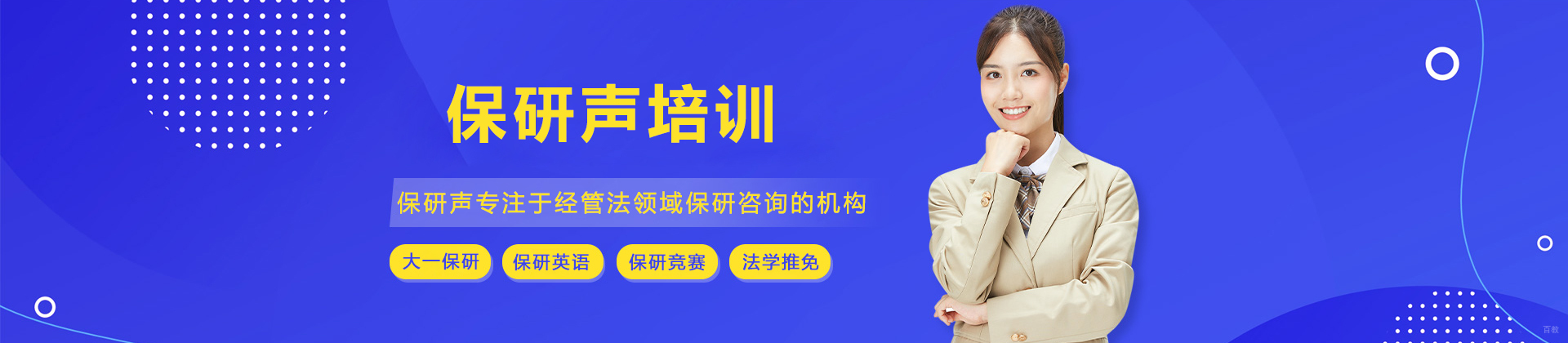 长春保研声