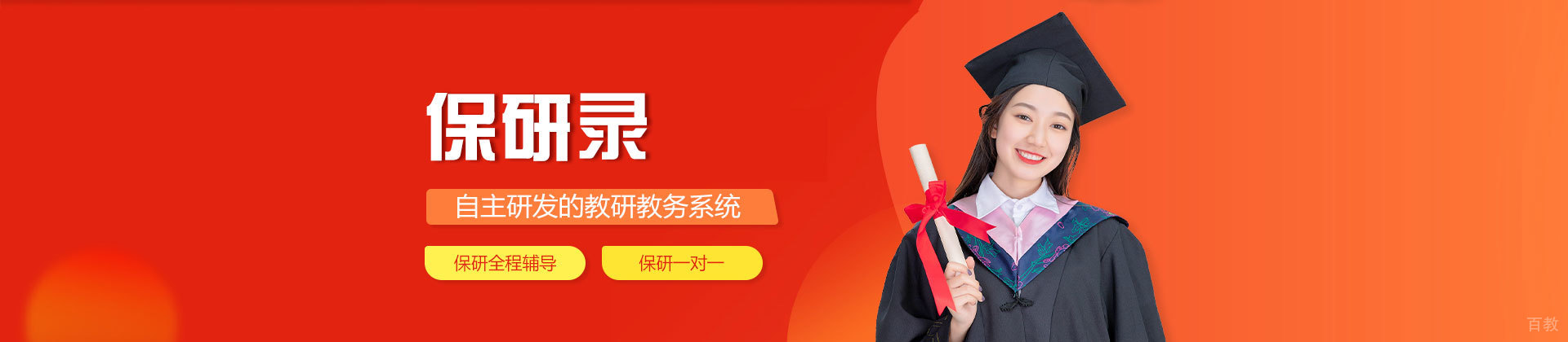 郑州保研录