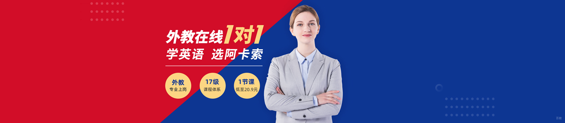 武汉阿卡索外教英语